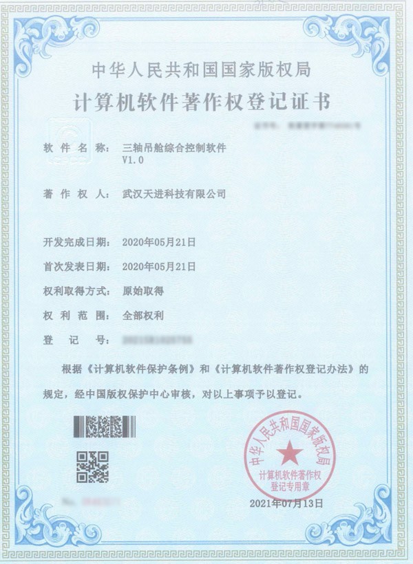 計算機軟件著作權登記證書