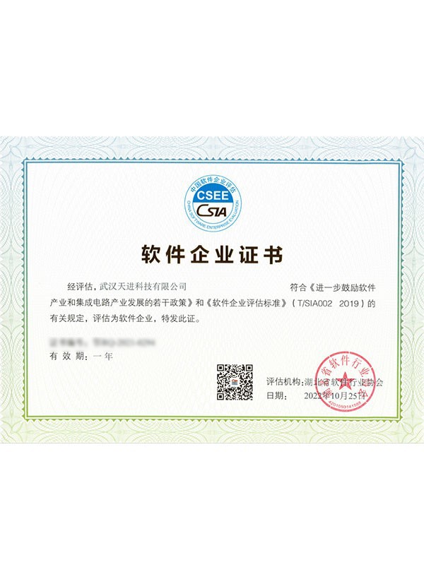 軟件企業證書